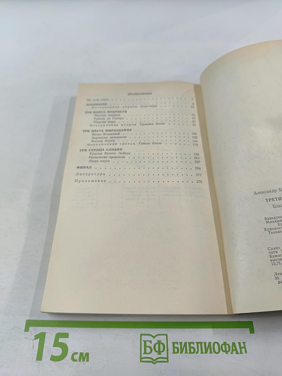 Третий пояс мудрости