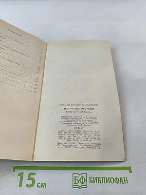 Третий пояс мудрости