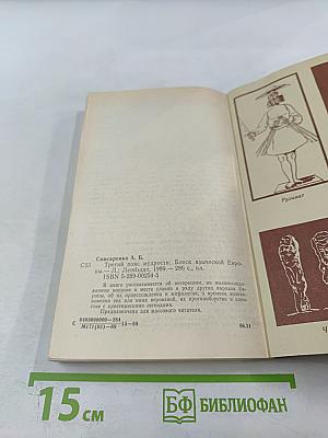 Третий пояс мудрости