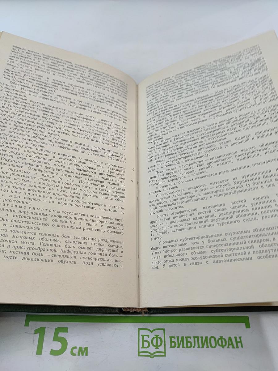 Справочник невропатолога поликлиники