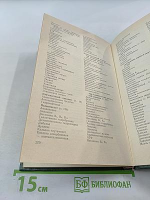 Справочник невропатолога поликлиники