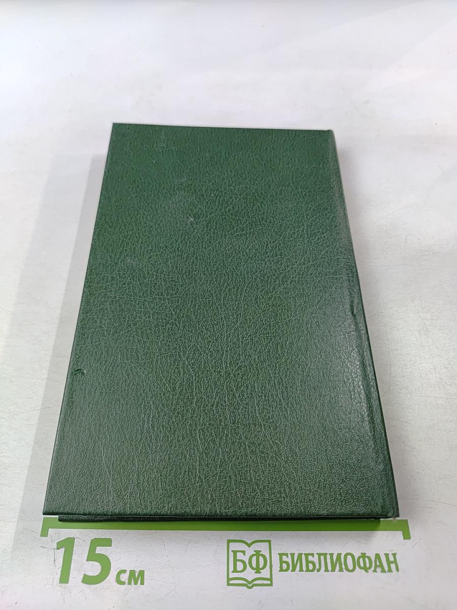 Справочник невропатолога поликлиники