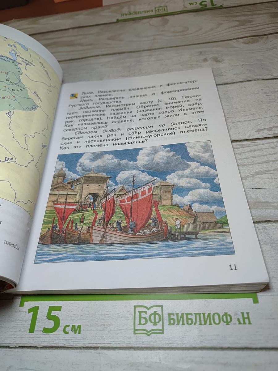 Окружающий мир 3 класс. Часть вторая