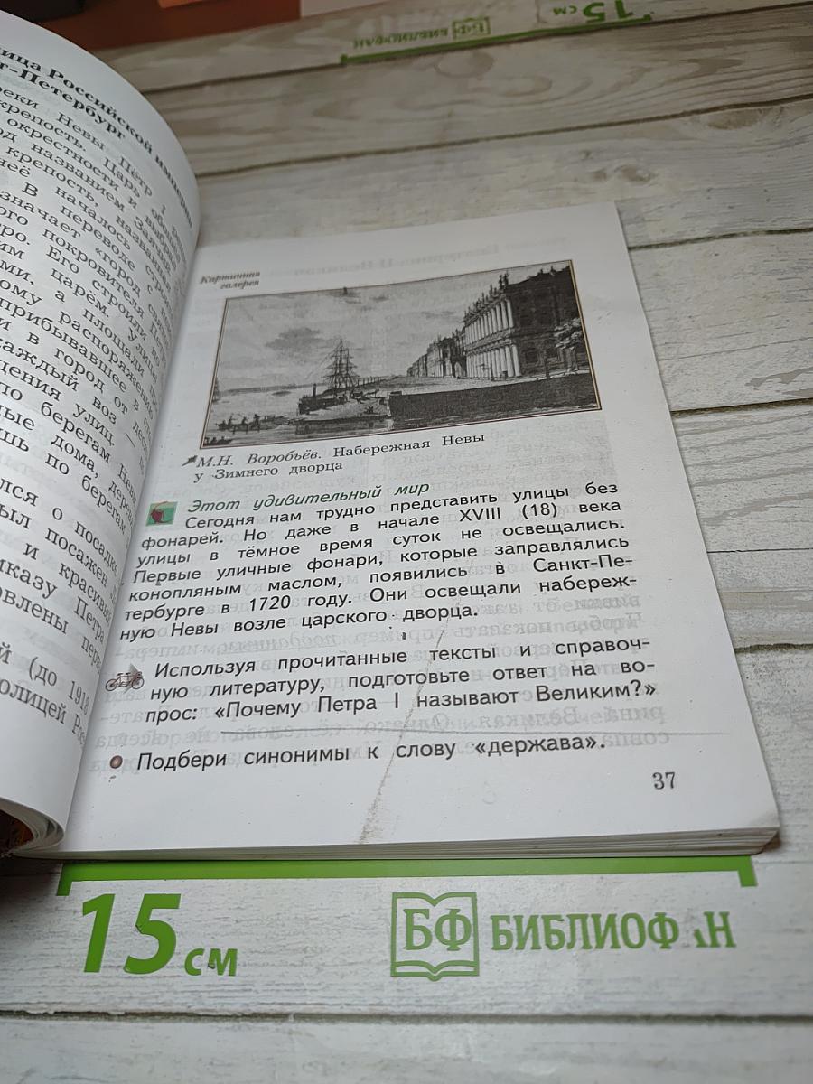 Окружающий мир 3 класс. Часть вторая