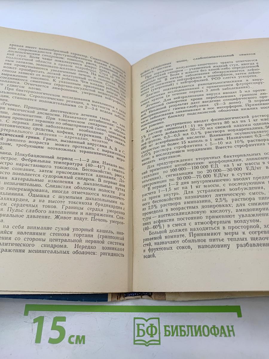 Неотложная терапия в практике детского врача