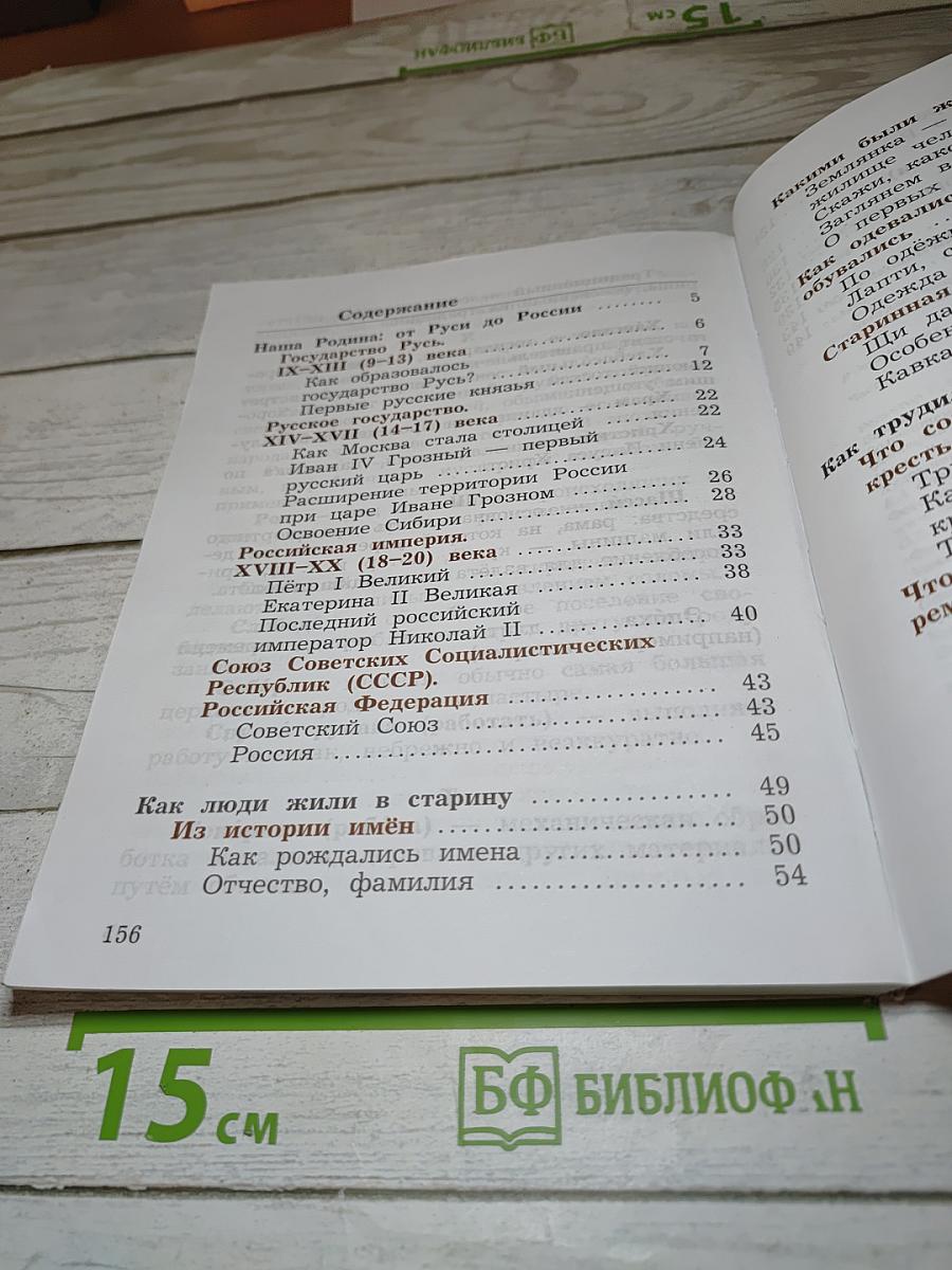 Окружающий мир 3 класс. Часть вторая