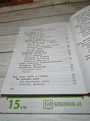 Окружающий мир 3 класс. Часть вторая