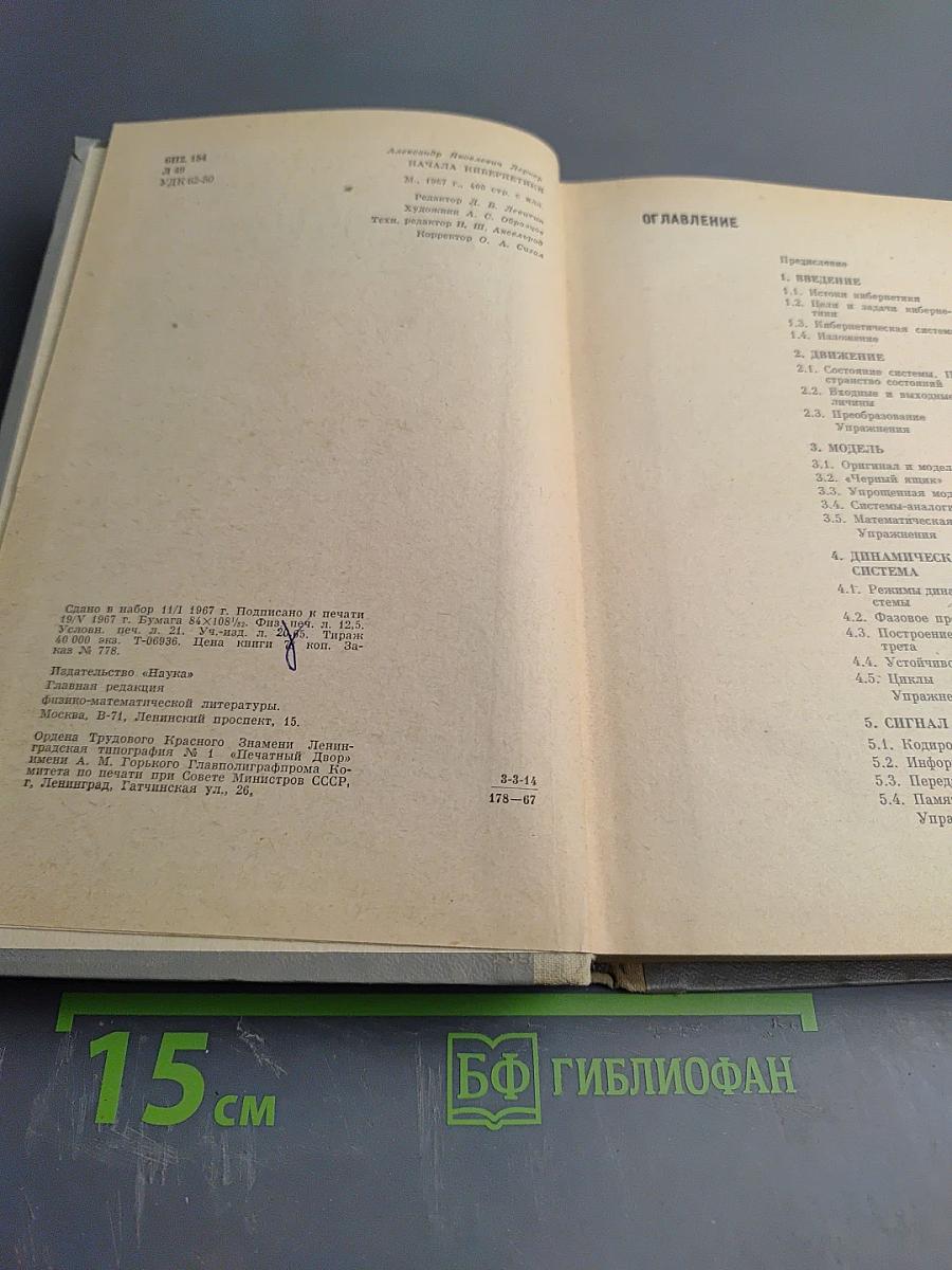 Начала кибернетики