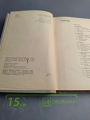 Начала кибернетики