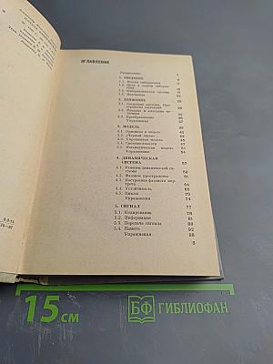 Начала кибернетики