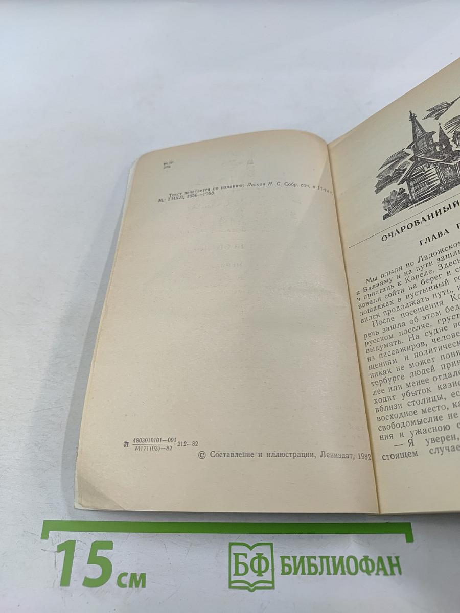 Очарованный странник для 6 класса