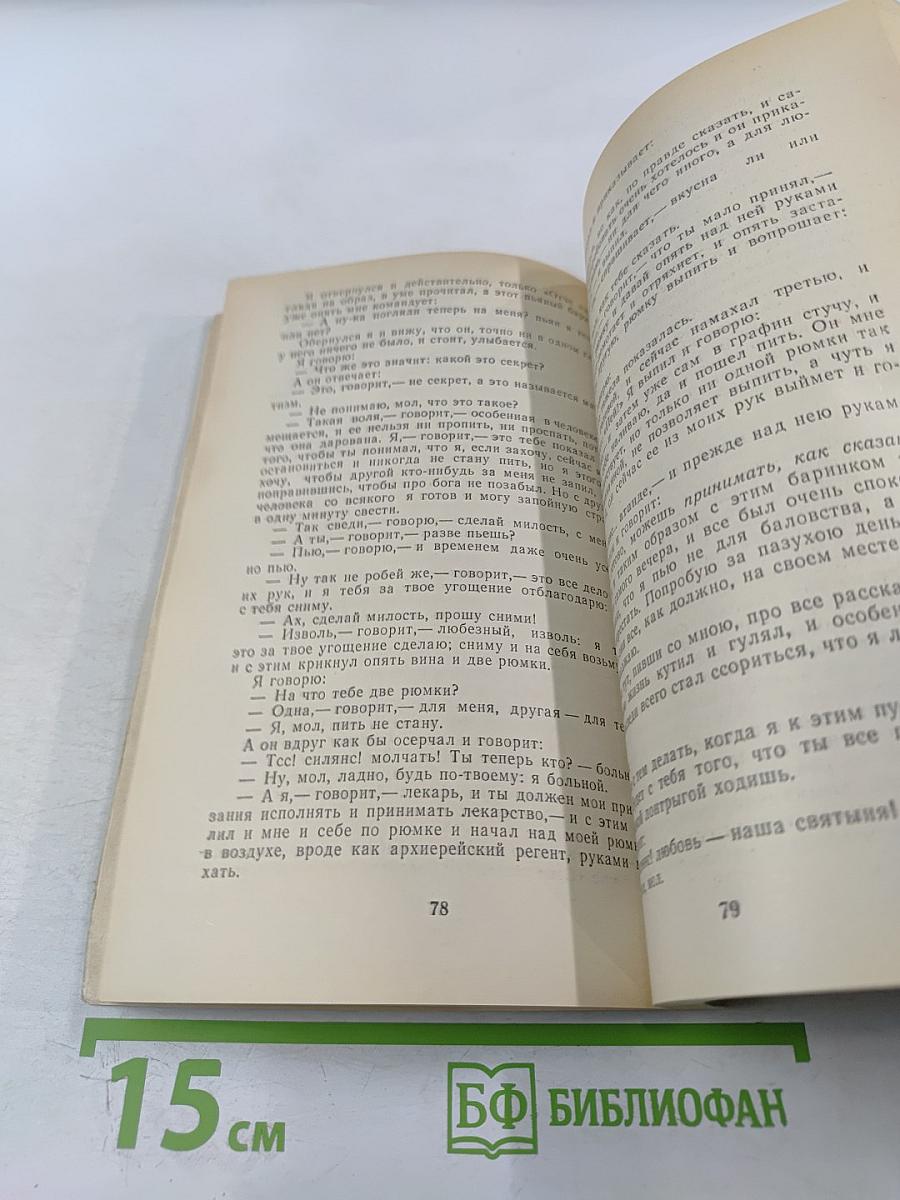 Очарованный странник для 6 класса