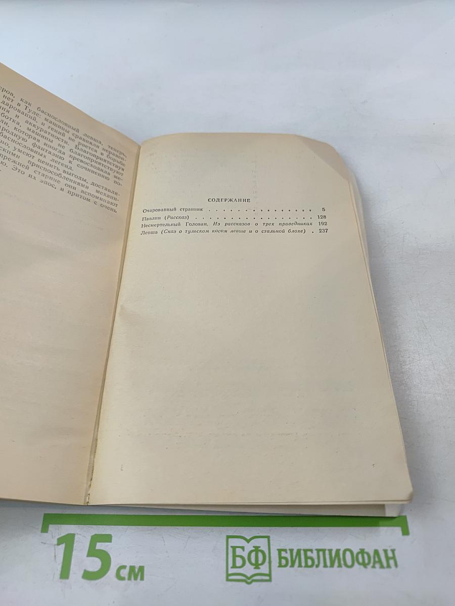 Очарованный странник для 6 класса