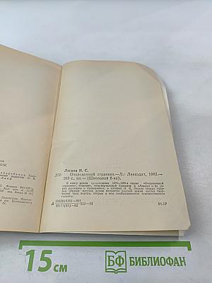 Очарованный странник для 6 класса