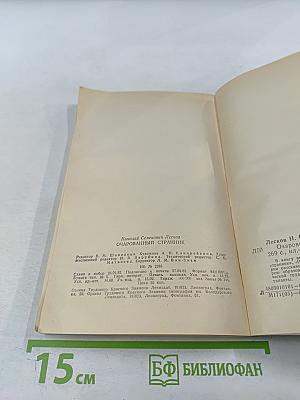 Очарованный странник для 6 класса