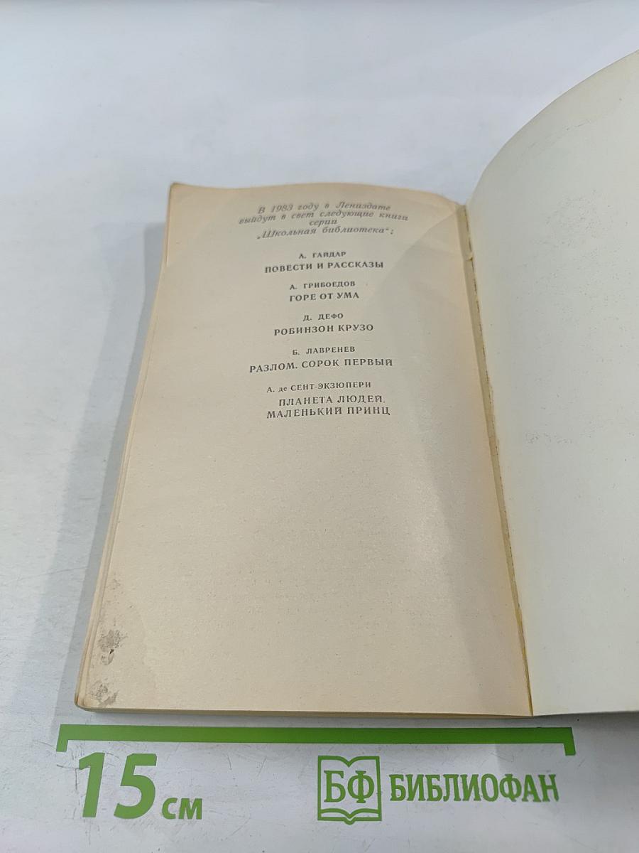 Очарованный странник для 6 класса