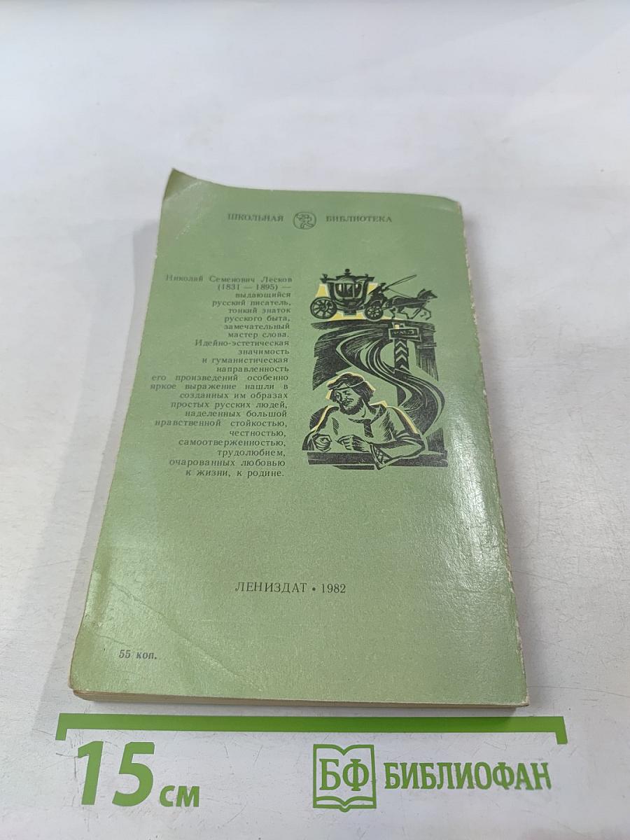 Очарованный странник для 6 класса