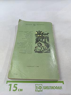 Очарованный странник для 6 класса