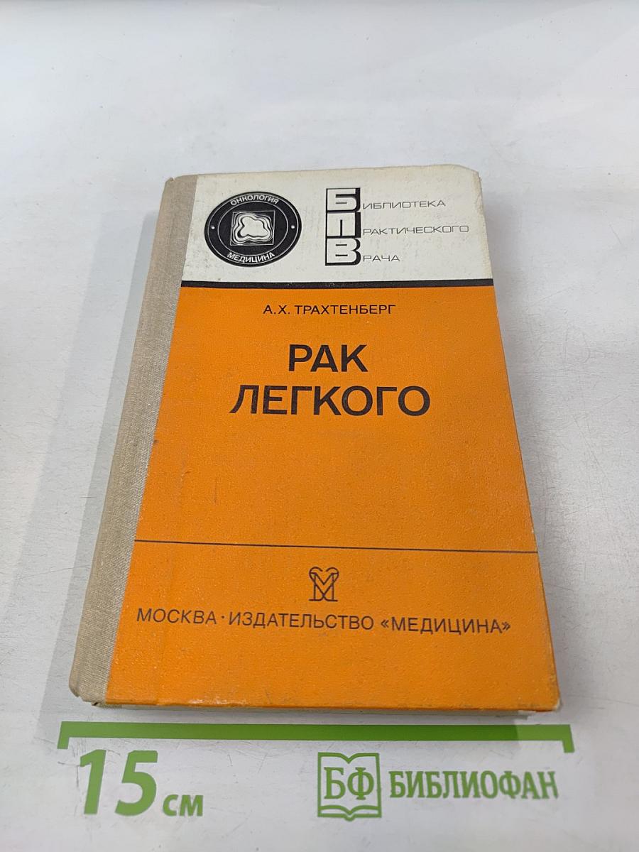 Рак легкого