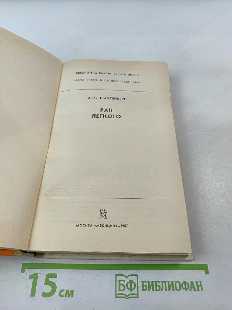 Рак легкого