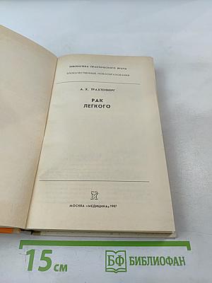 Рак легкого