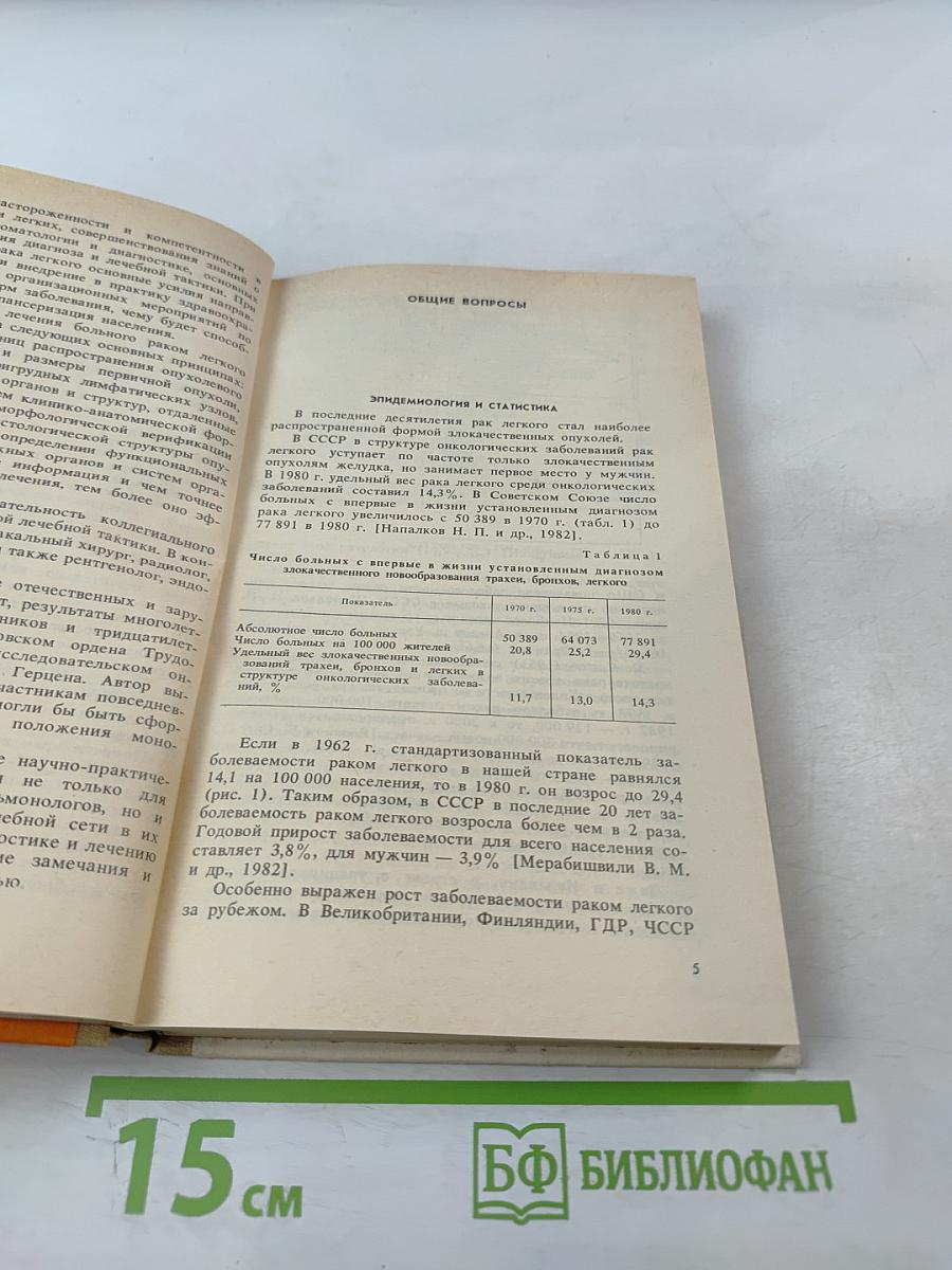 Рак легкого