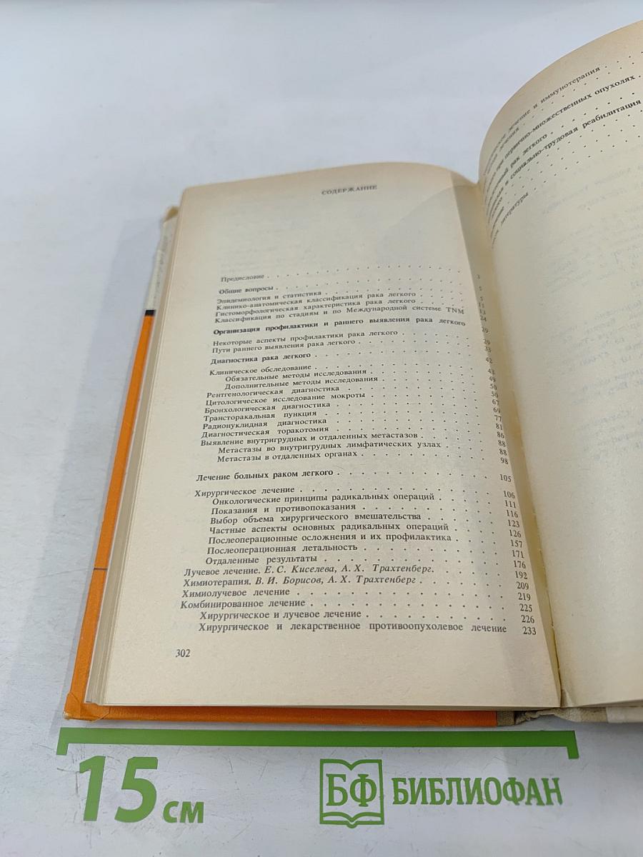 Рак легкого