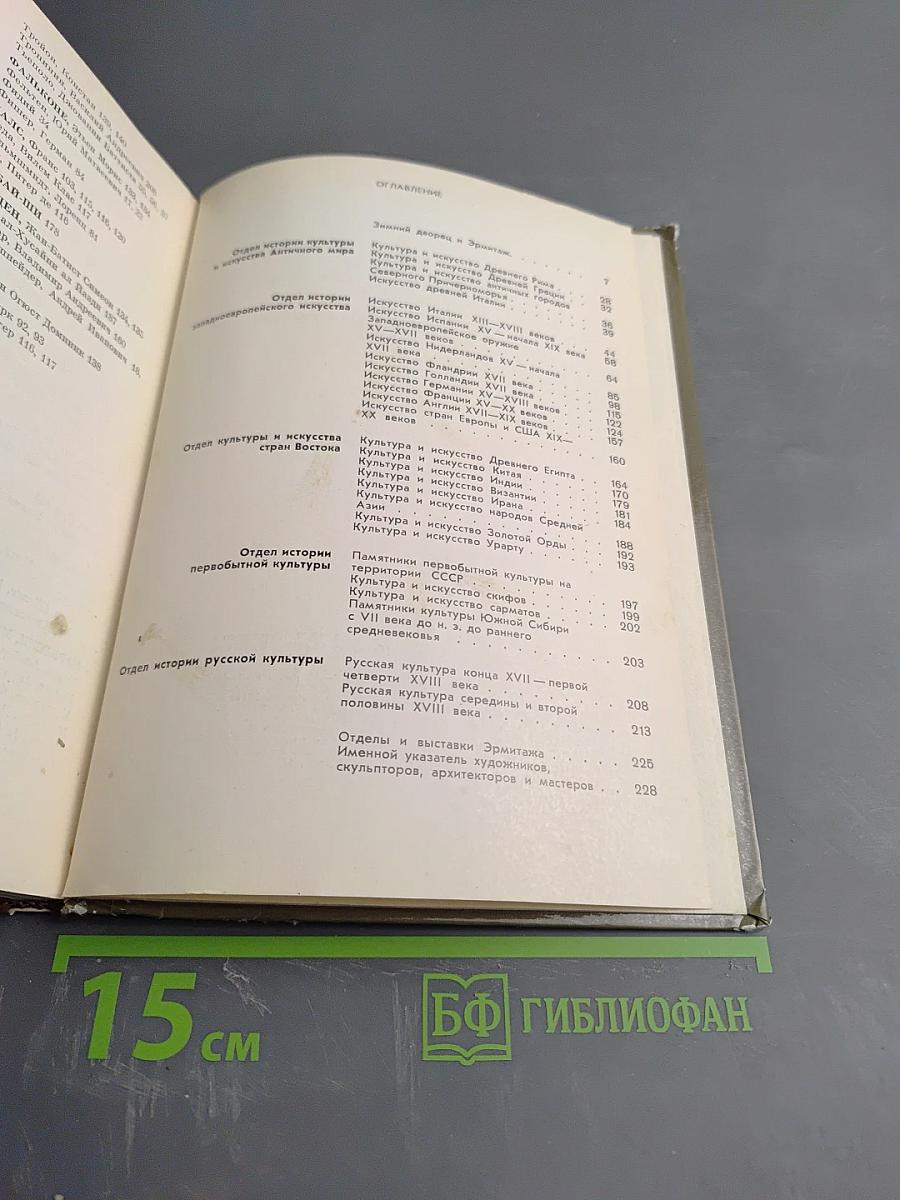 Эрмитаж: По выставкам и залам