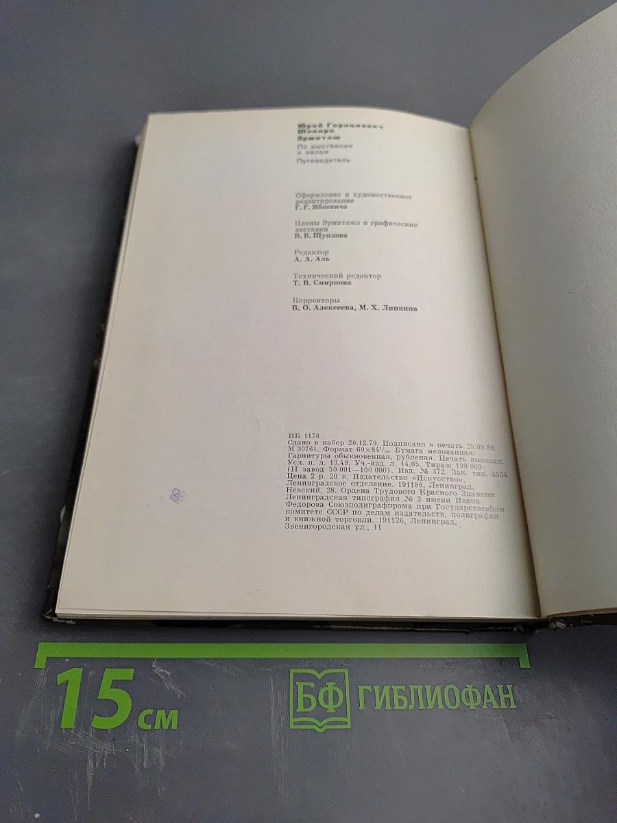 Эрмитаж: По выставкам и залам