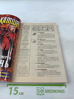 Фантастика «Если», №11 (237) 2012