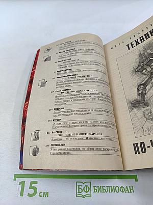 Фантастика «Если», №11 (237) 2012