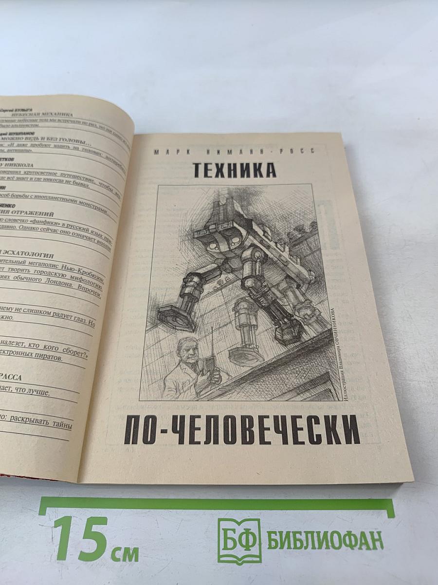 Фантастика «Если», №11 (237) 2012