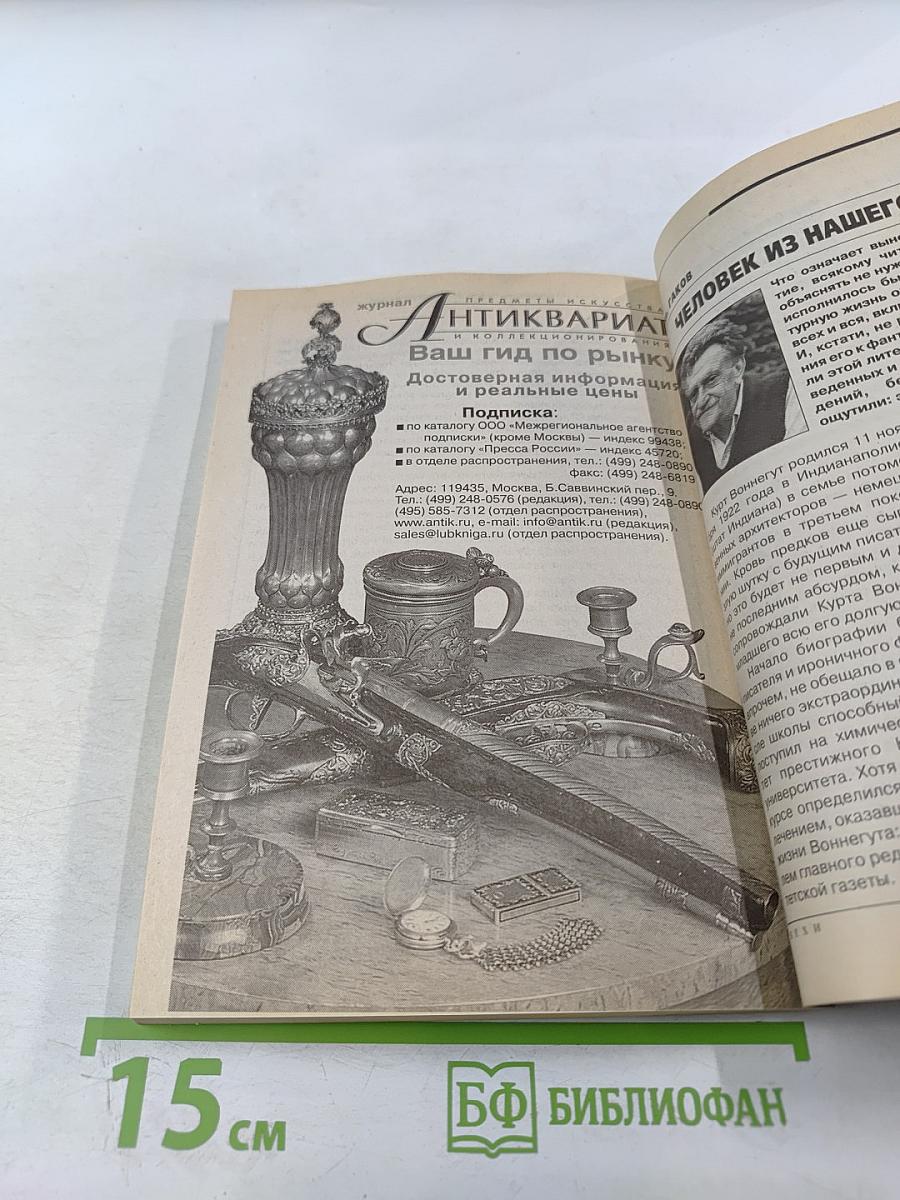 Фантастика «Если», №11 (237) 2012