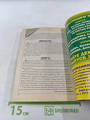 Фантастика «Если», №11 (237) 2012