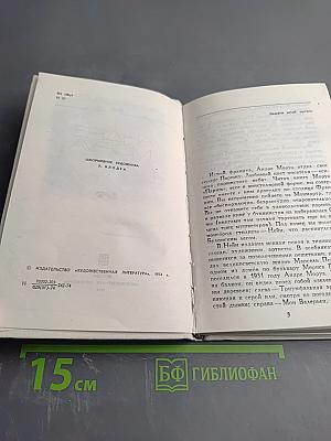 Андре Моруа