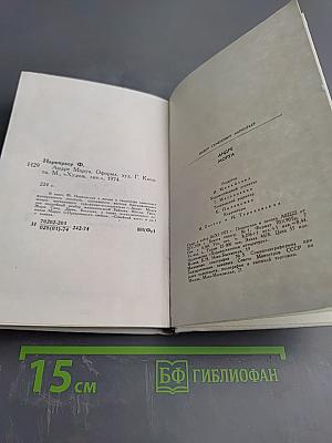 Андре Моруа