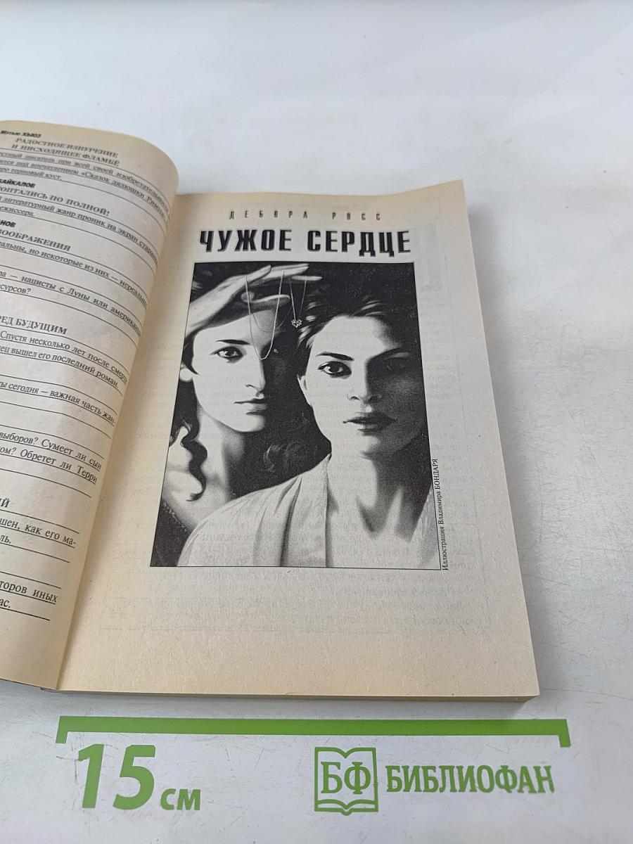 ЕСЛИ. Фантастика. Выпуск 9. 2012