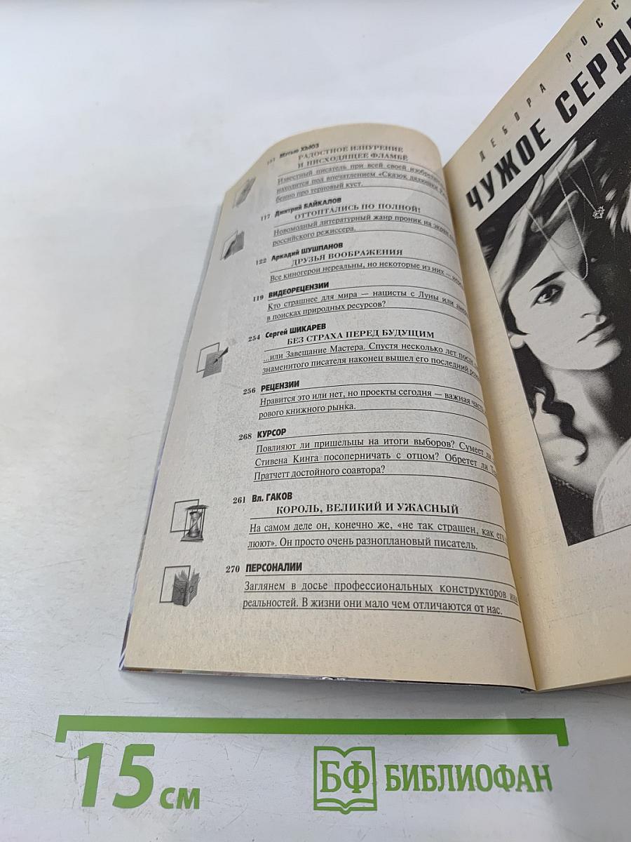 ЕСЛИ. Фантастика. Выпуск 9. 2012