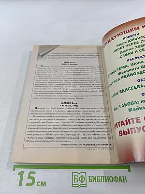 ЕСЛИ. Фантастика. Выпуск 9. 2012