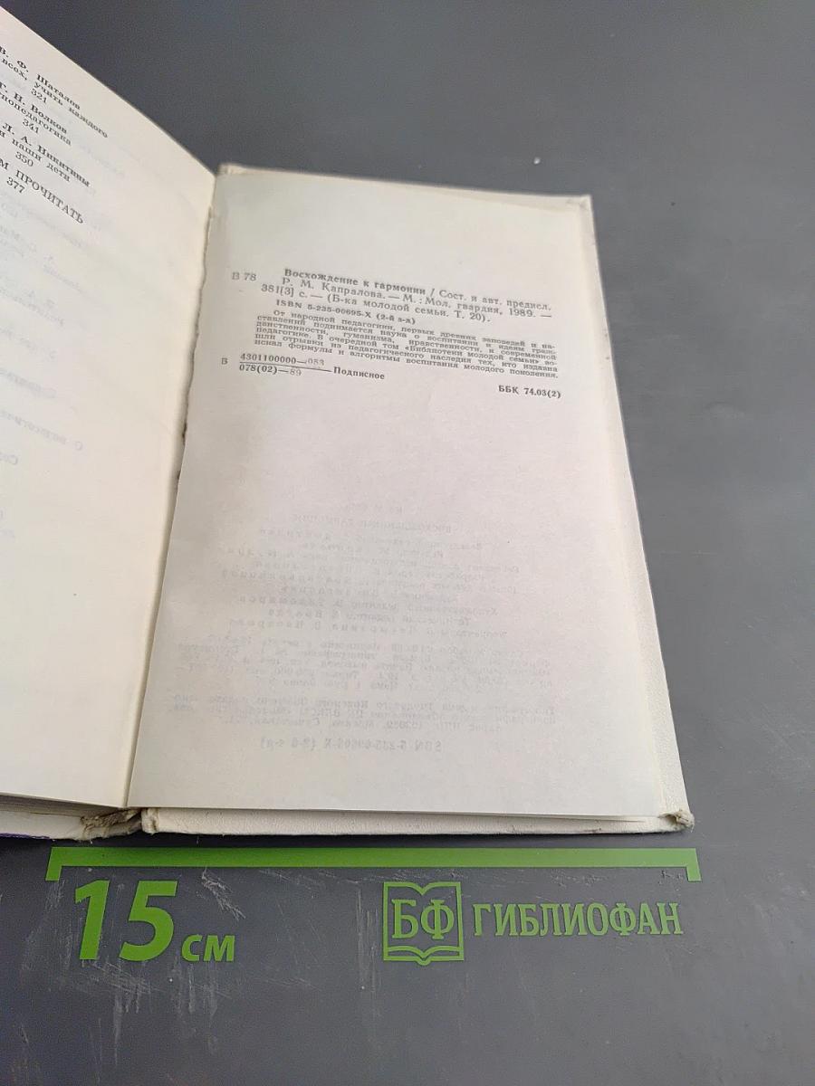 Восхождение к гармонии