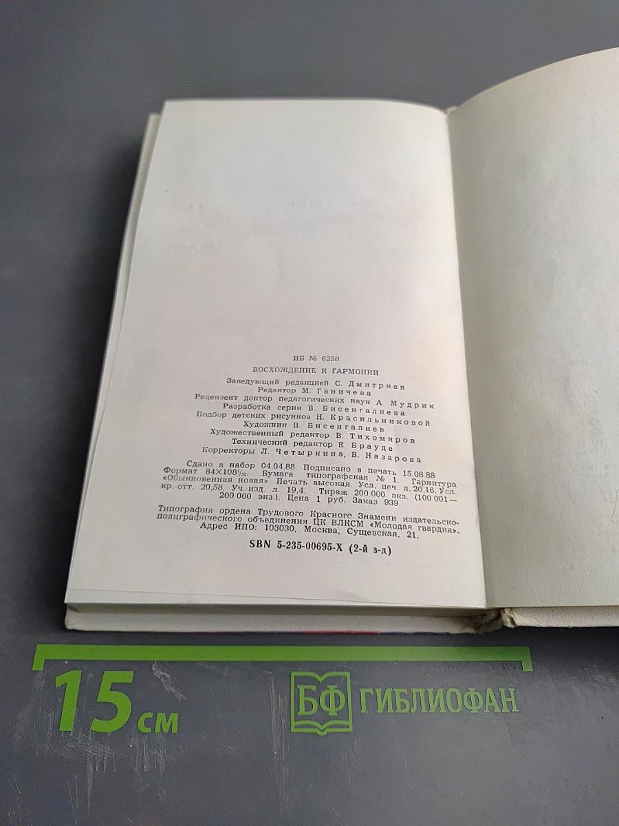 Восхождение к гармонии