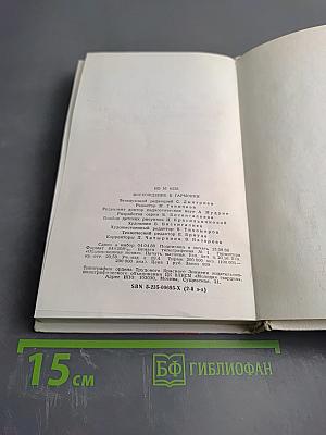 Восхождение к гармонии