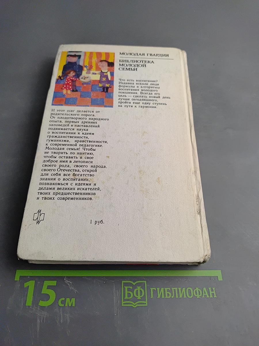 Восхождение к гармонии