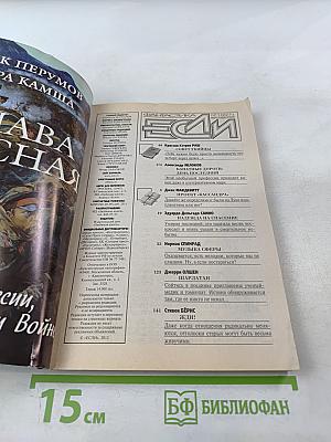 Если. Фантастика №12 (27) 2012