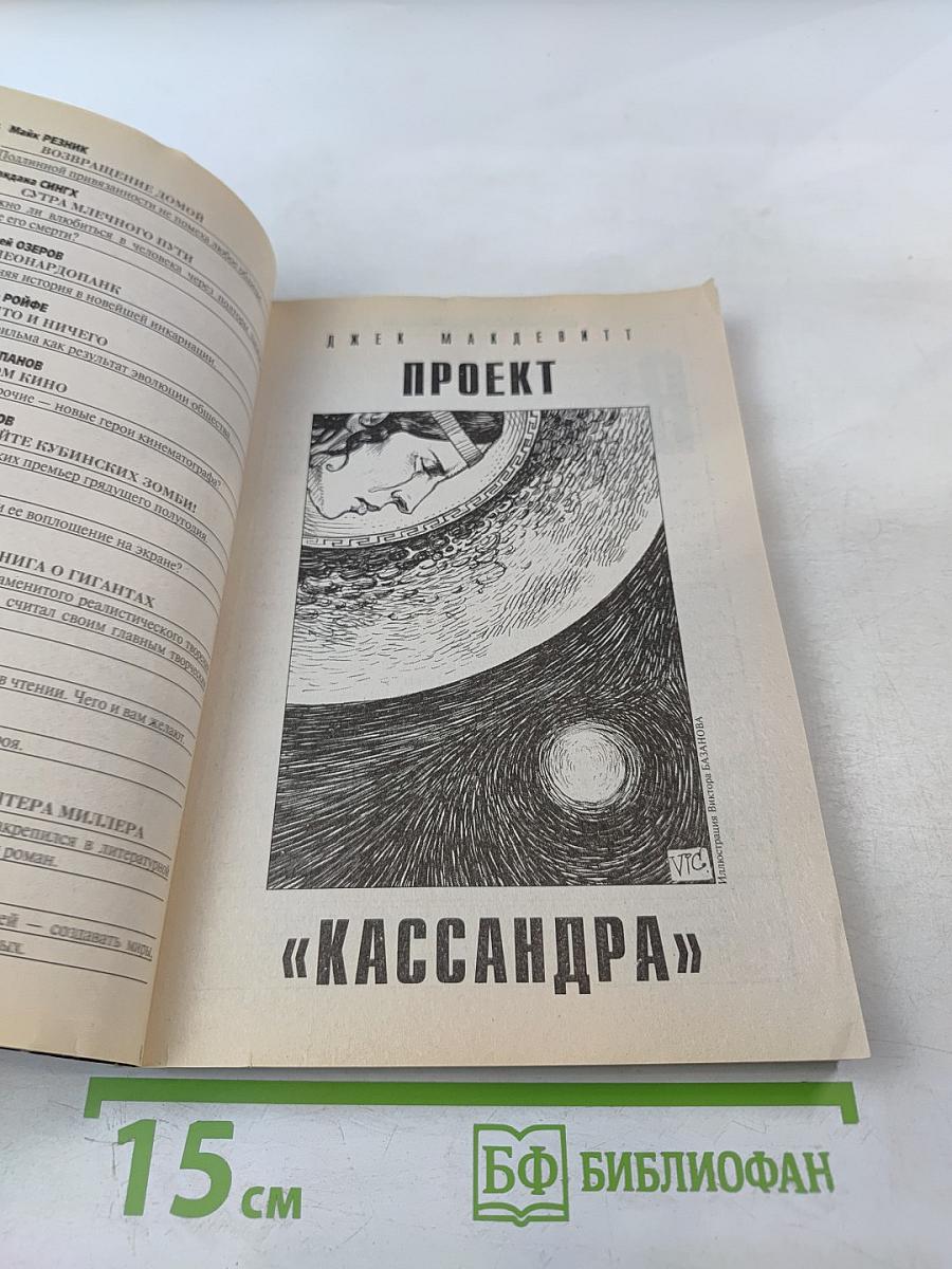 Если. Фантастика №12 (27) 2012