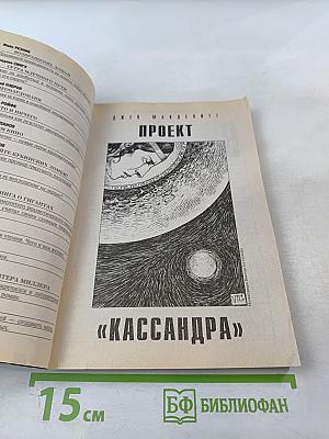 Если. Фантастика №12 (27) 2012