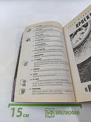 Если. Фантастика №12 (27) 2012