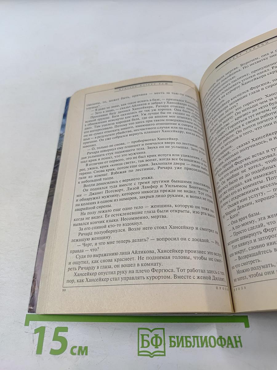 Если. Фантастика №12 (27) 2012