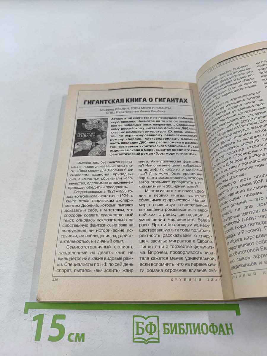 Если. Фантастика №12 (27) 2012