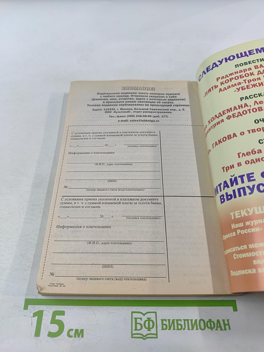 Если. Фантастика №12 (27) 2012